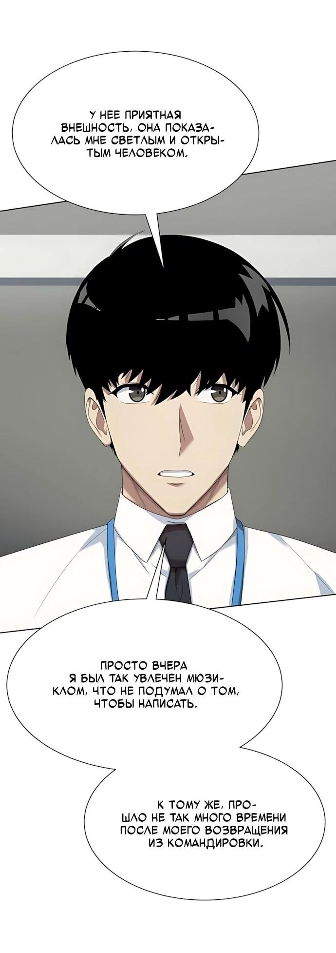 Манга Лучший во всем - Глава 116 Страница 9
