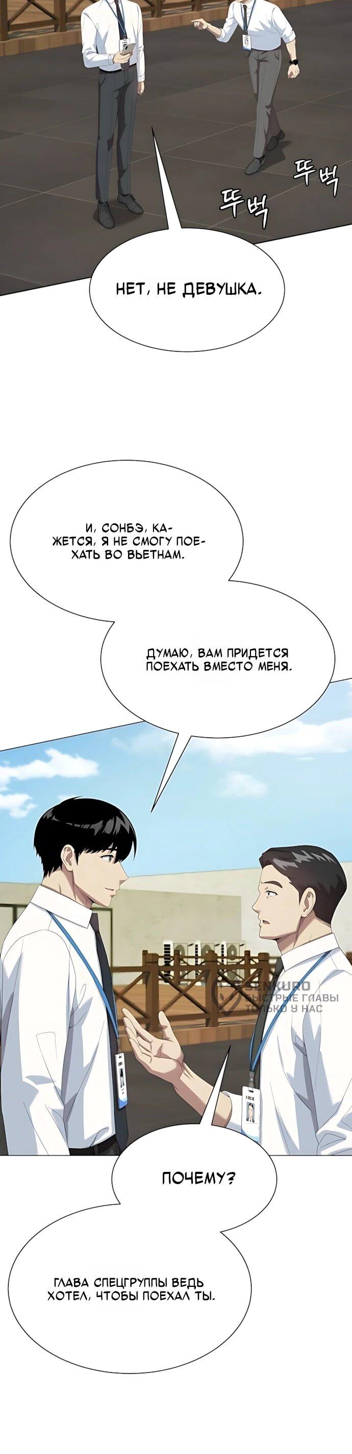 Манга Лучший во всем - Глава 116 Страница 65