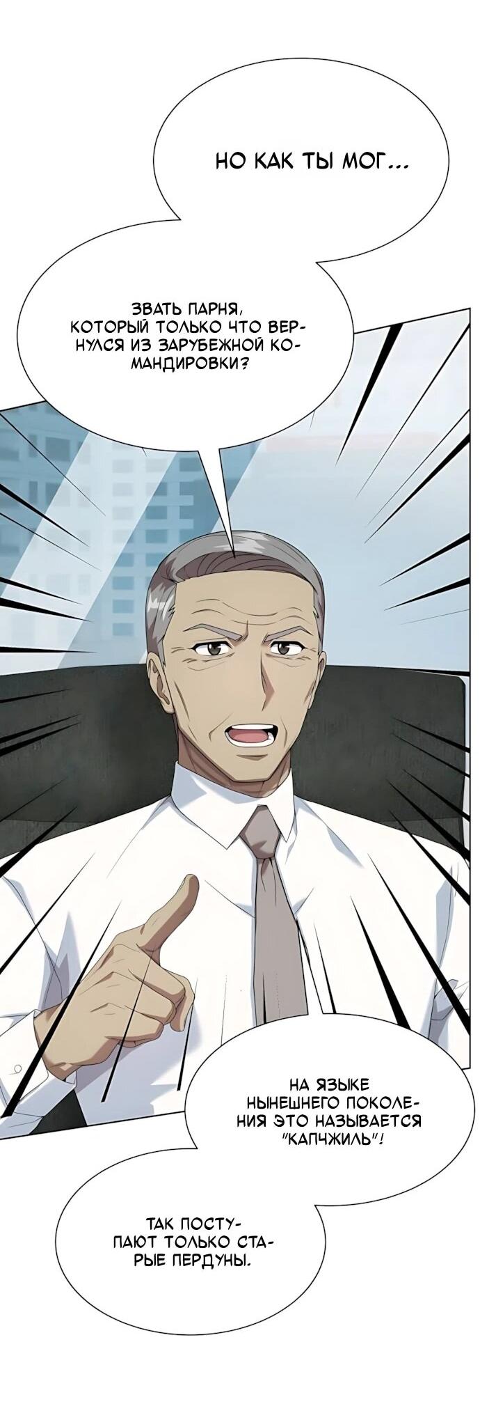 Манга Лучший во всем - Глава 116 Страница 23