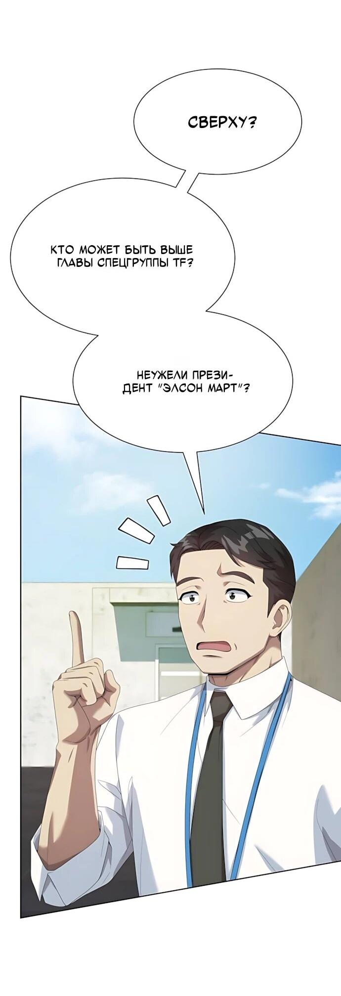 Манга Лучший во всем - Глава 116 Страница 67