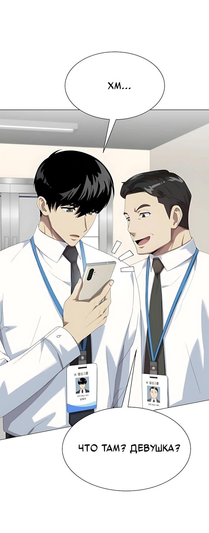 Манга Лучший во всем - Глава 116 Страница 38