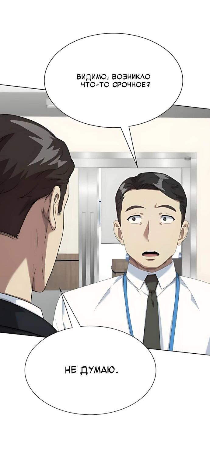 Манга Лучший во всем - Глава 116 Страница 44