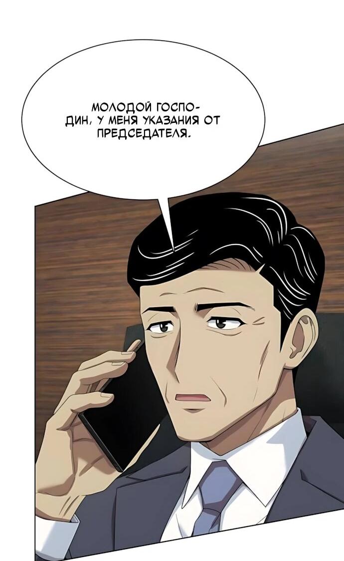 Манга Лучший во всем - Глава 116 Страница 58