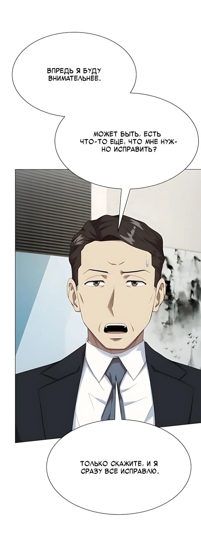 Манга Лучший во всем - Глава 116 Страница 26