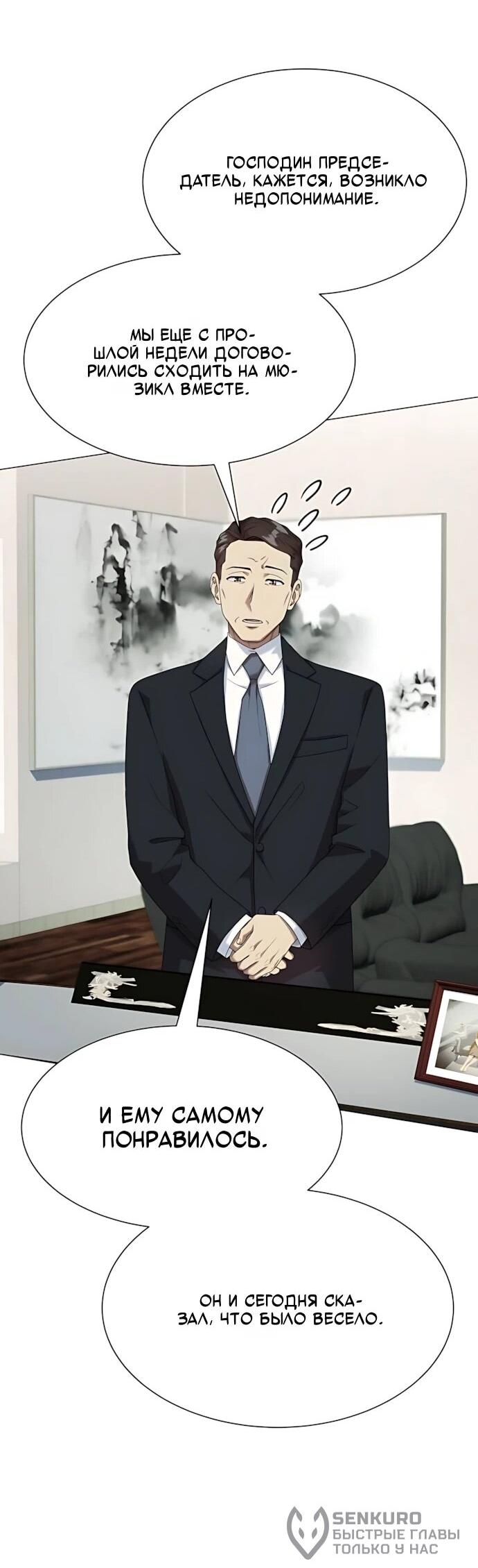 Манга Лучший во всем - Глава 116 Страница 24