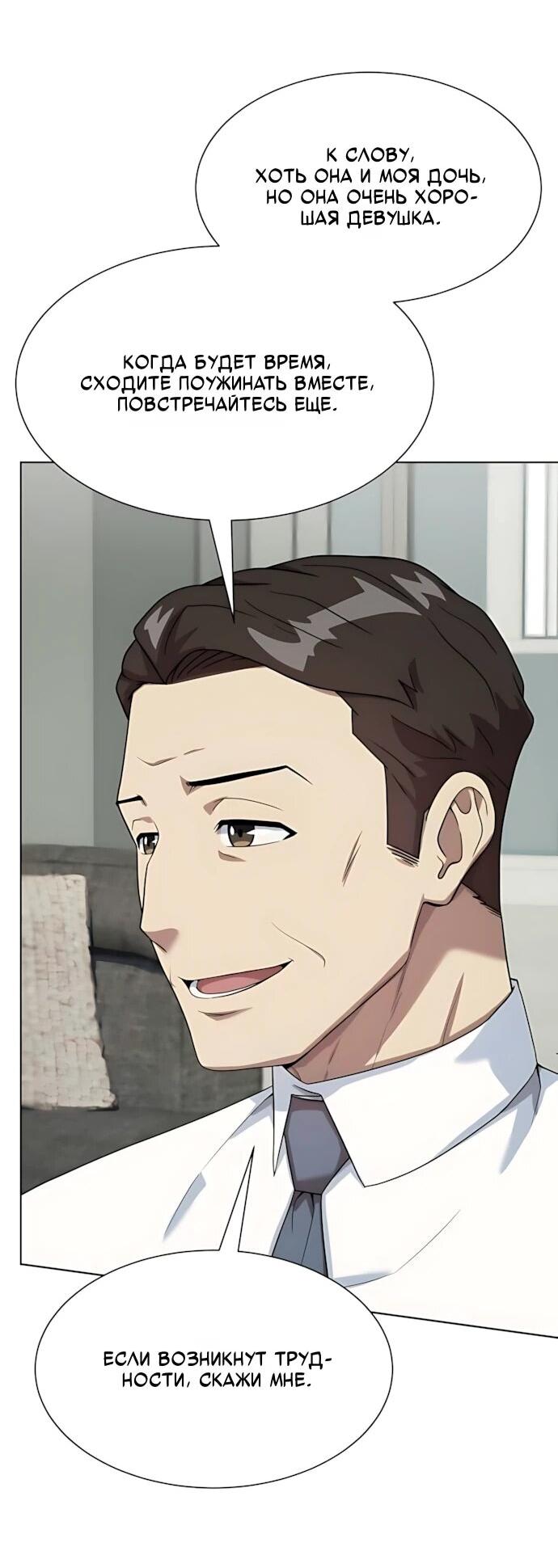 Манга Лучший во всем - Глава 116 Страница 11