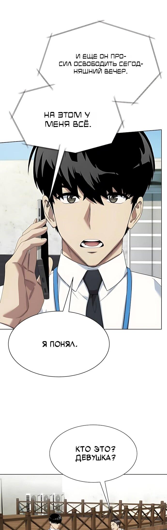 Манга Лучший во всем - Глава 116 Страница 64