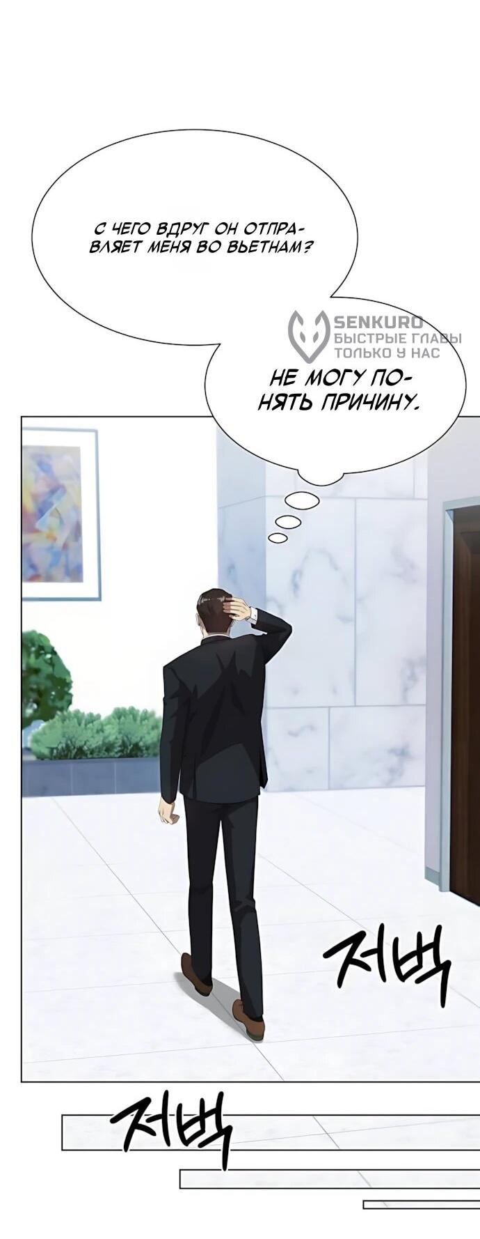 Манга Лучший во всем - Глава 116 Страница 33
