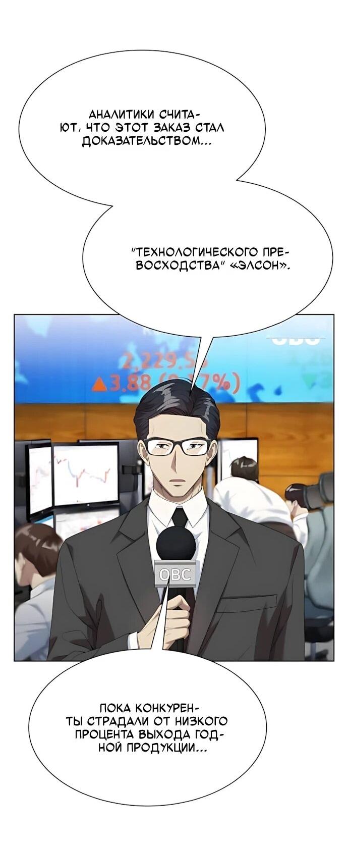 Манга Лучший во всем - Глава 117 Страница 59