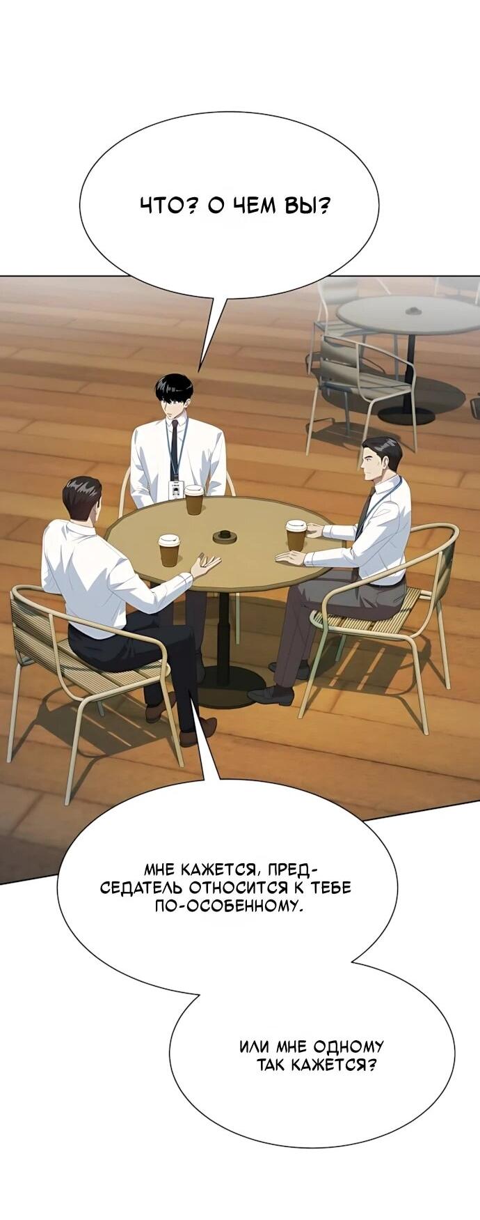 Манга Лучший во всем - Глава 117 Страница 47