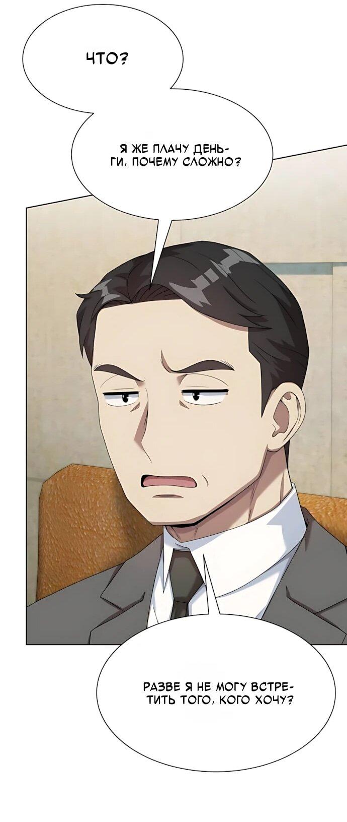 Манга Лучший во всем - Глава 117 Страница 18