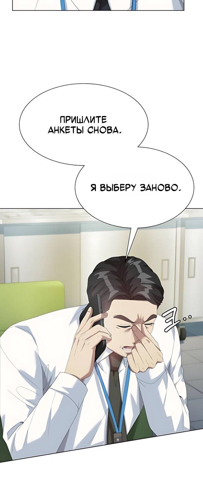 Манга Лучший во всем - Глава 117 Страница 39