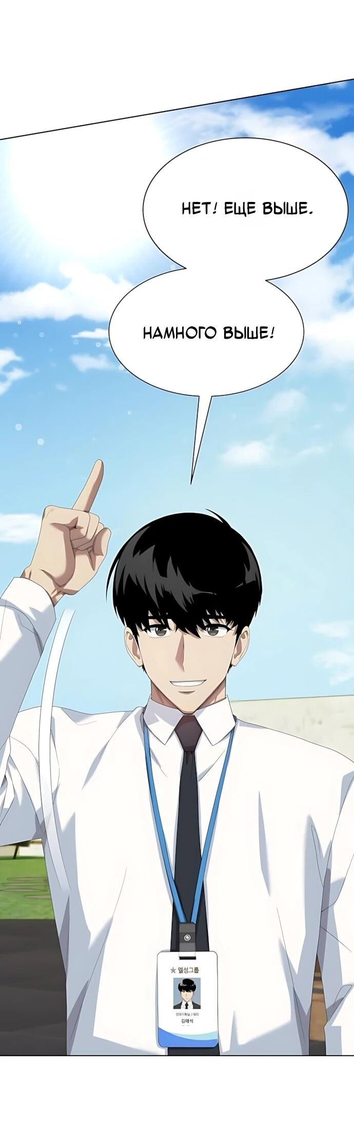 Манга Лучший во всем - Глава 117 Страница 3