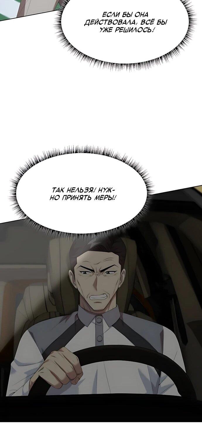 Манга Лучший во всем - Глава 117 Страница 68