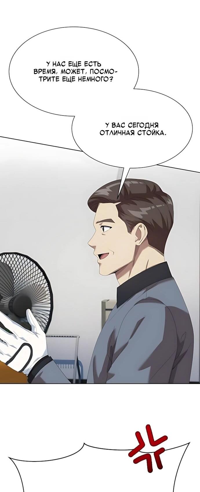 Манга Лучший во всем - Глава 117 Страница 61