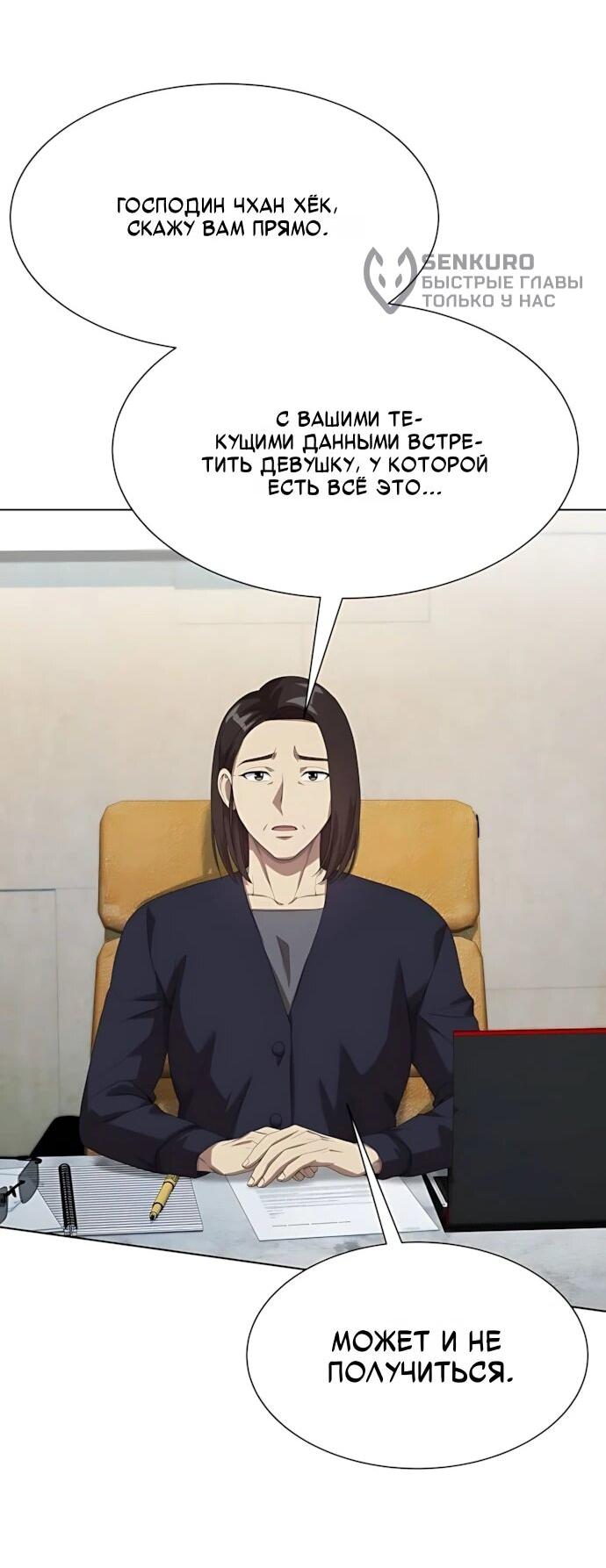 Манга Лучший во всем - Глава 117 Страница 19