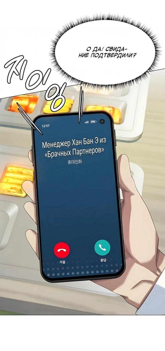 Манга Лучший во всем - Глава 117 Страница 32