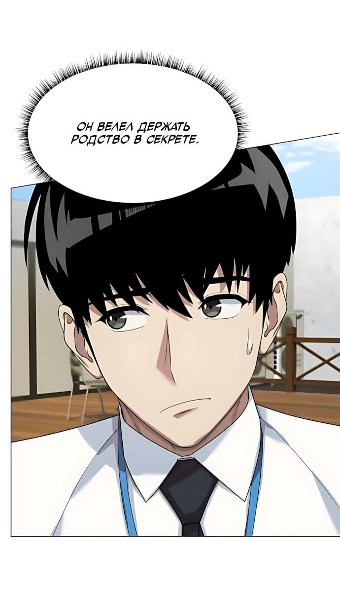 Манга Лучший во всем - Глава 117 Страница 48