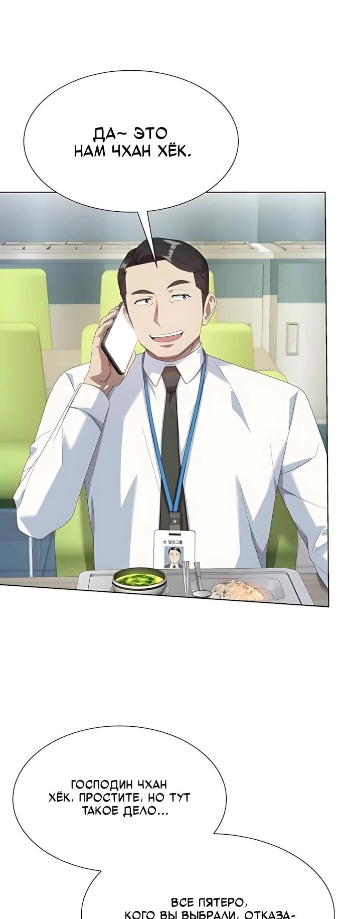 Манга Лучший во всем - Глава 117 Страница 33