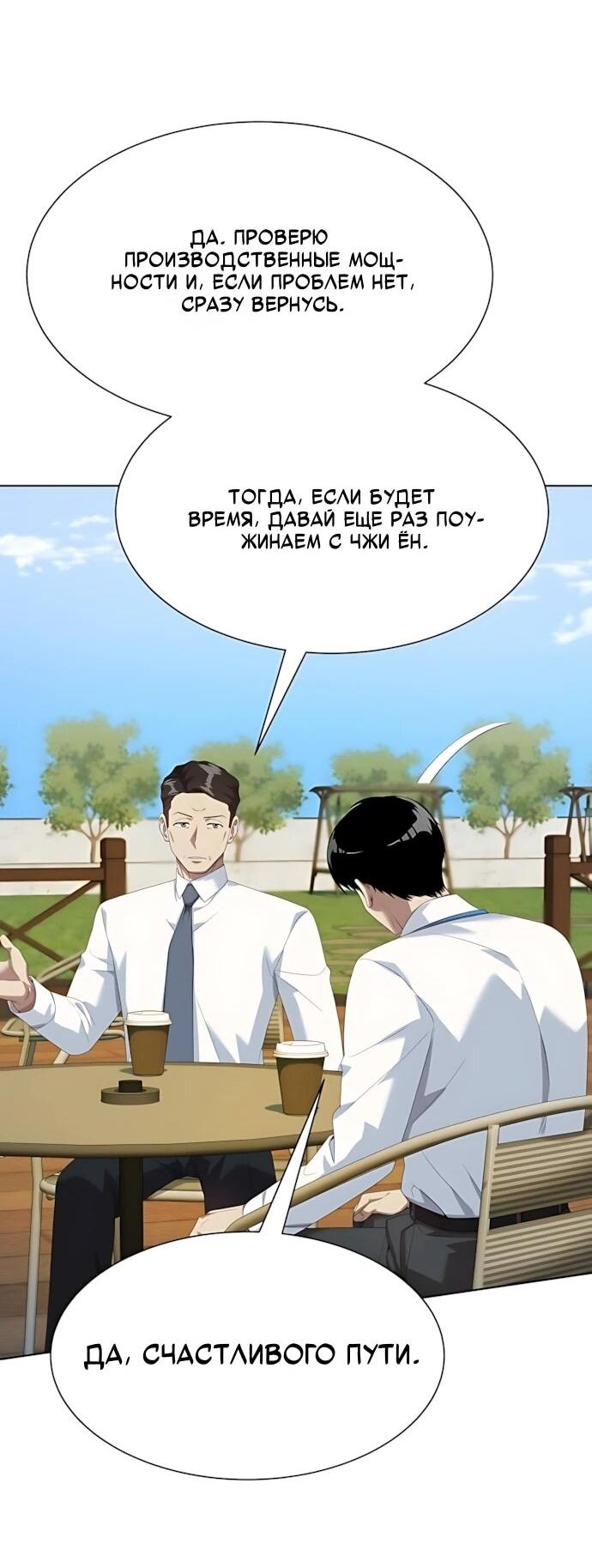 Манга Лучший во всем - Глава 117 Страница 51