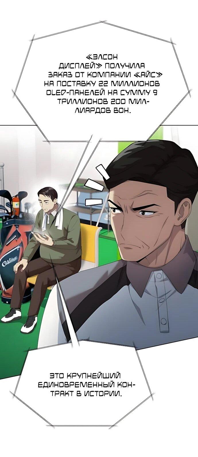 Манга Лучший во всем - Глава 117 Страница 56