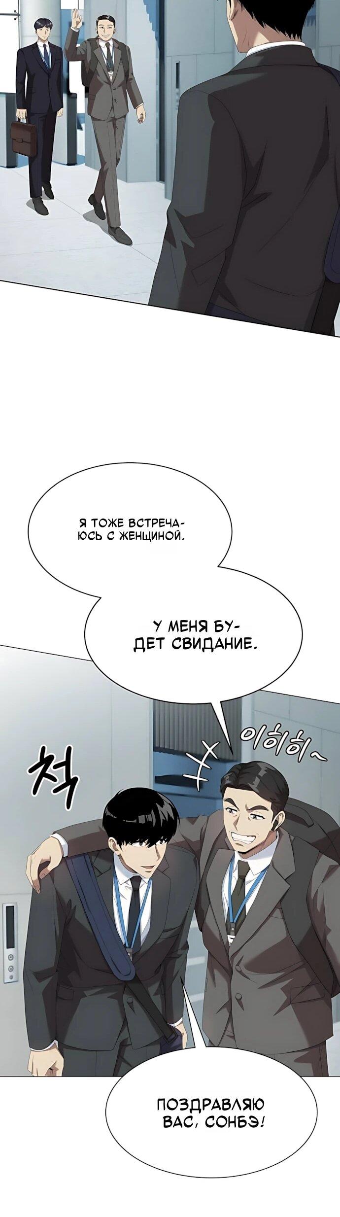 Манга Лучший во всем - Глава 117 Страница 29