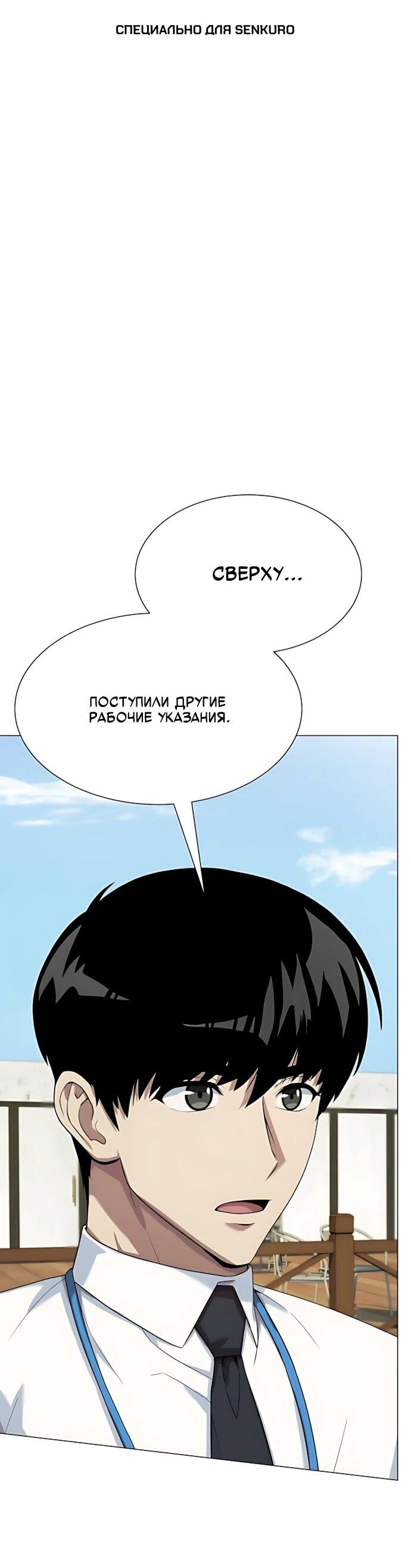 Манга Лучший во всем - Глава 117 Страница 1