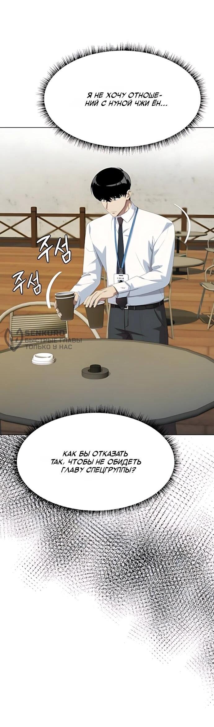 Манга Лучший во всем - Глава 117 Страница 53