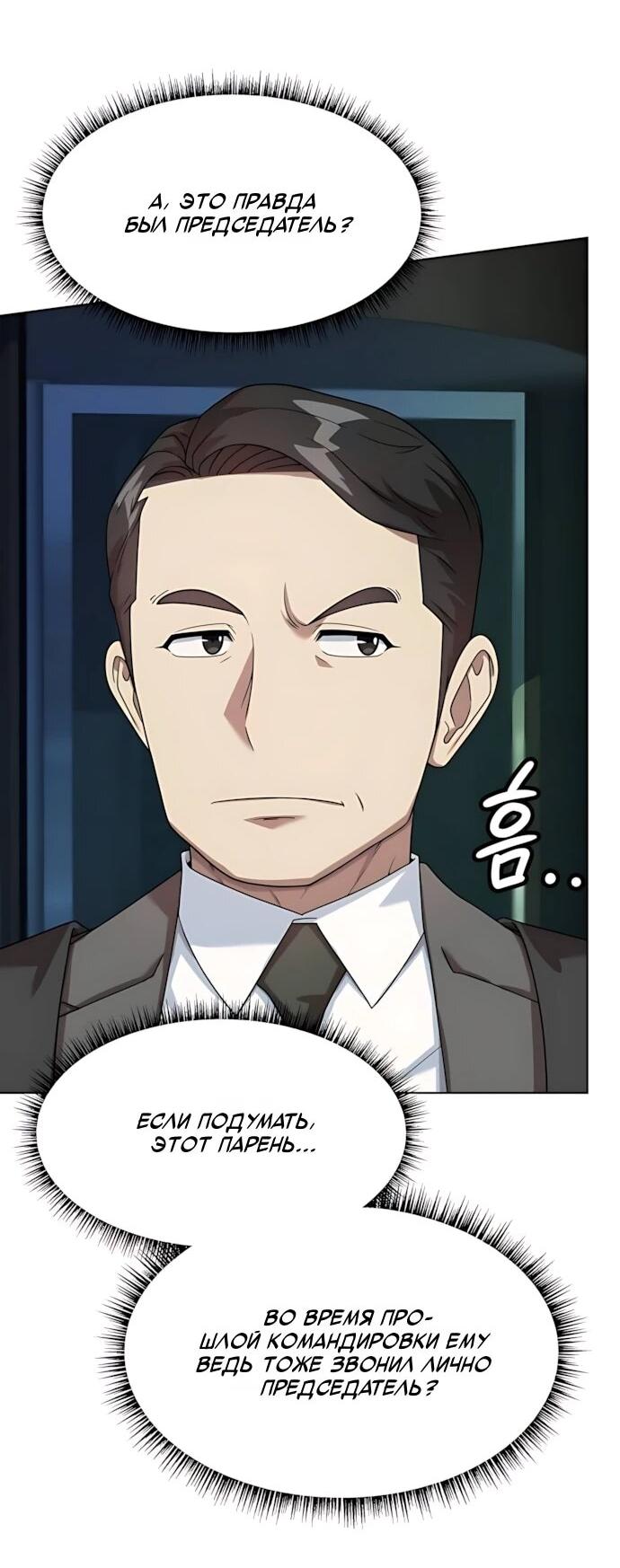 Манга Лучший во всем - Глава 117 Страница 7