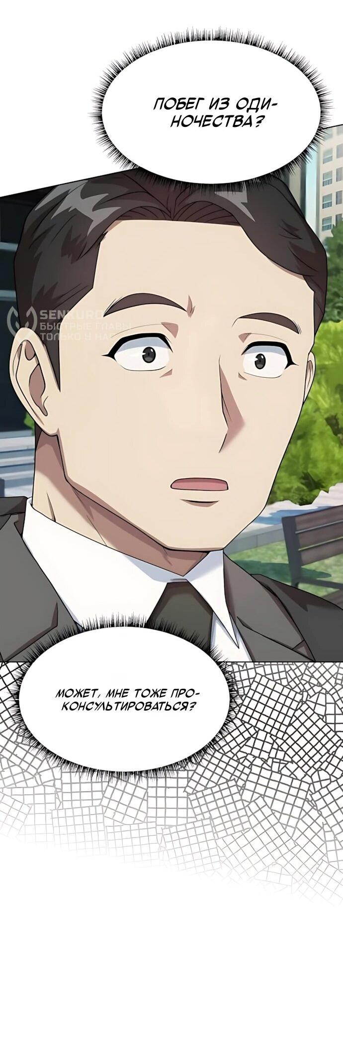 Манга Лучший во всем - Глава 117 Страница 14