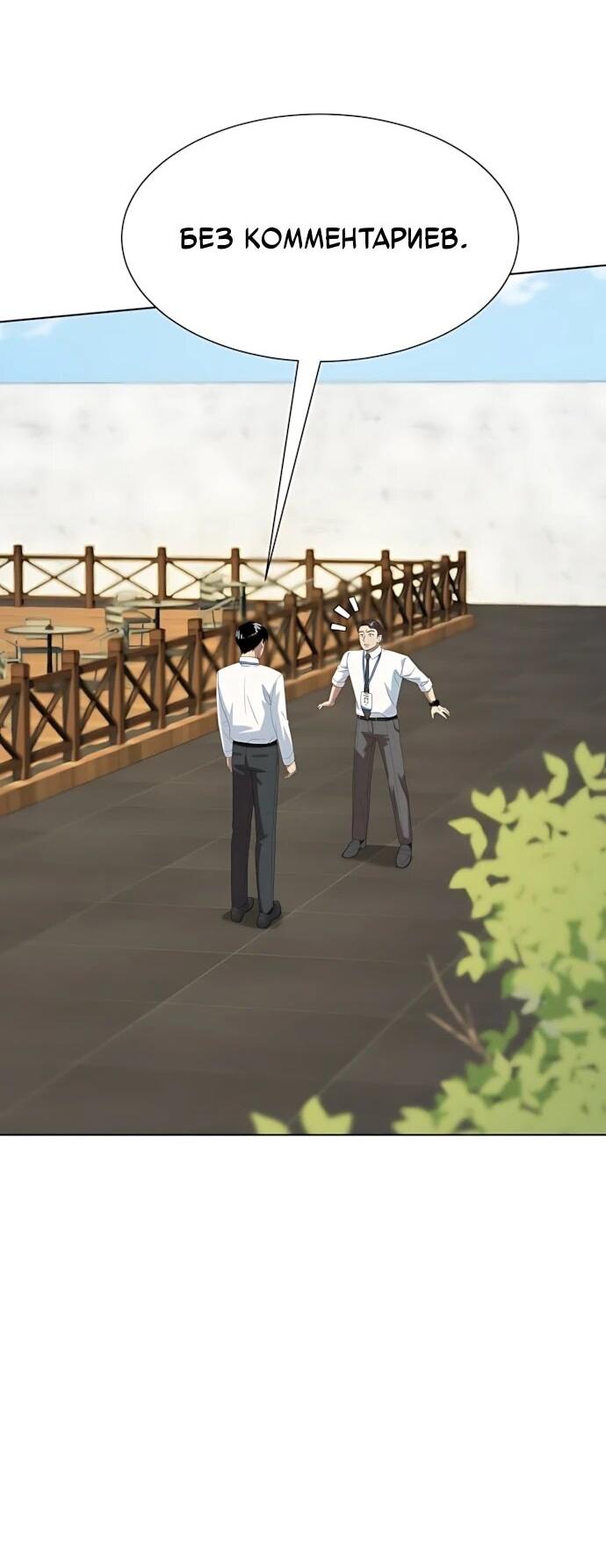 Манга Лучший во всем - Глава 117 Страница 5