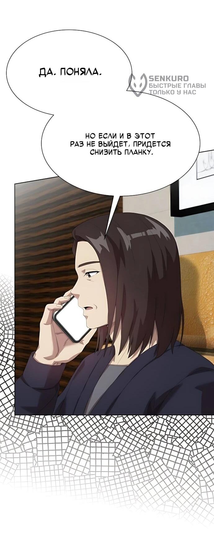 Манга Лучший во всем - Глава 117 Страница 40