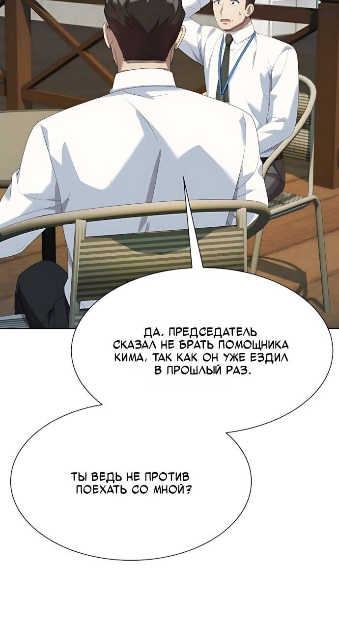 Манга Лучший во всем - Глава 117 Страница 44