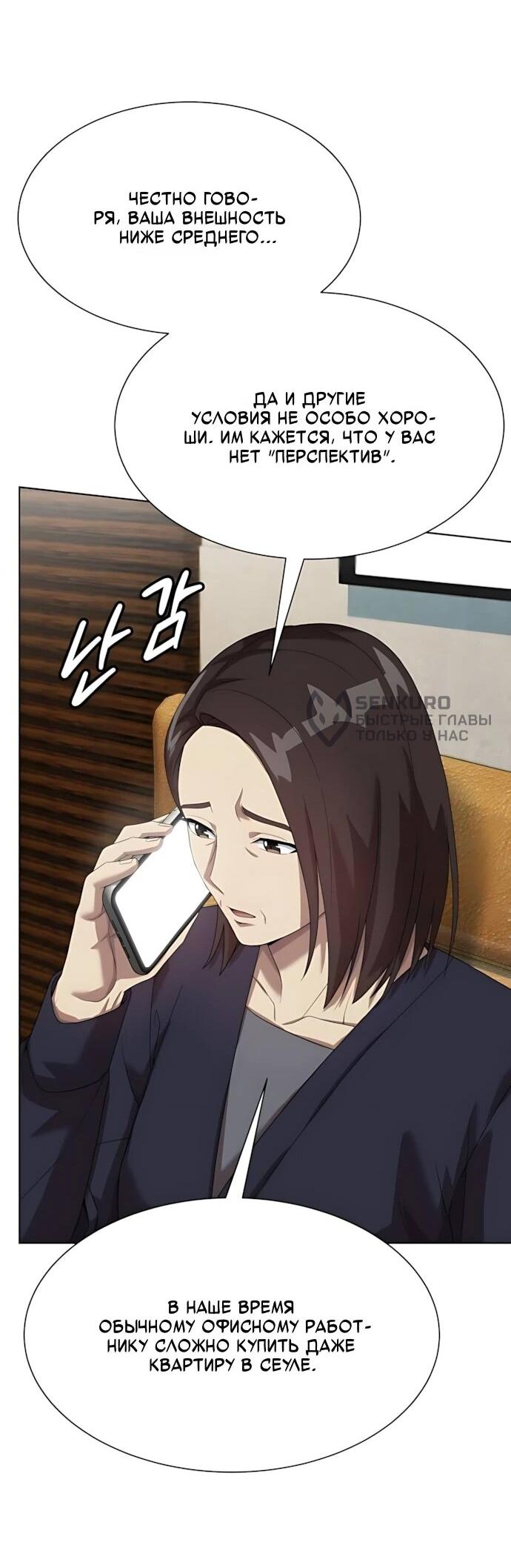 Манга Лучший во всем - Глава 117 Страница 36