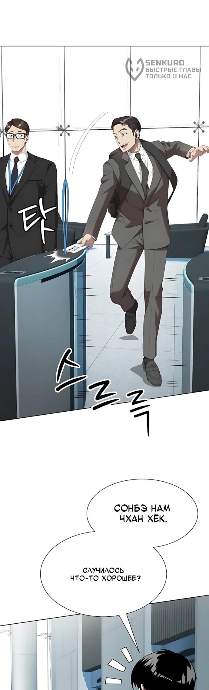 Манга Лучший во всем - Глава 117 Страница 28