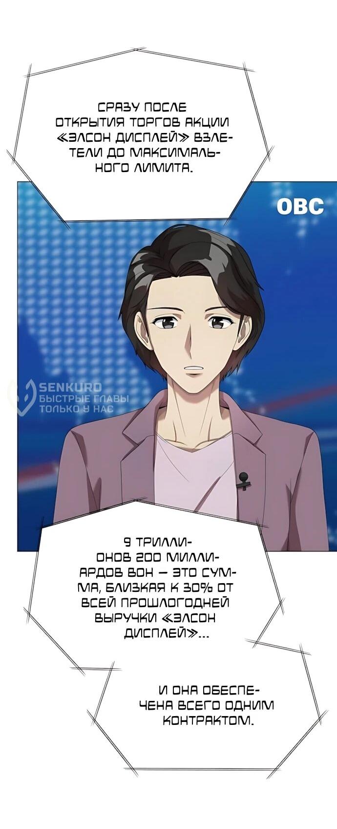 Манга Лучший во всем - Глава 117 Страница 58