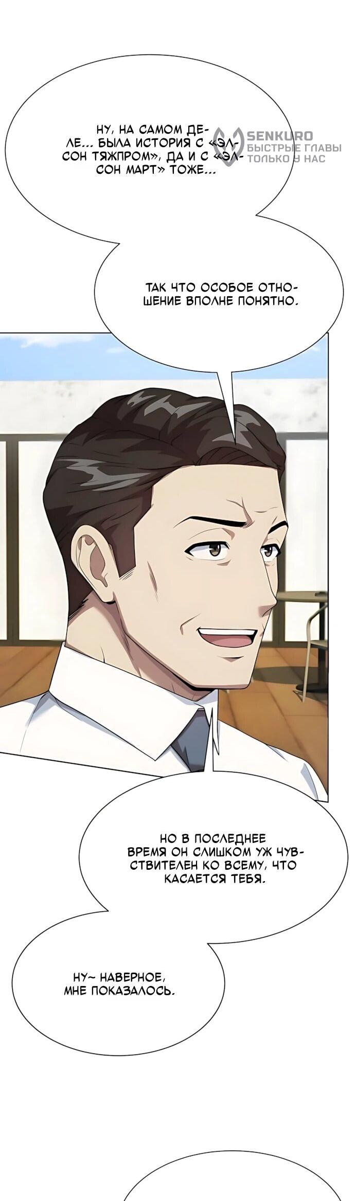 Манга Лучший во всем - Глава 117 Страница 49