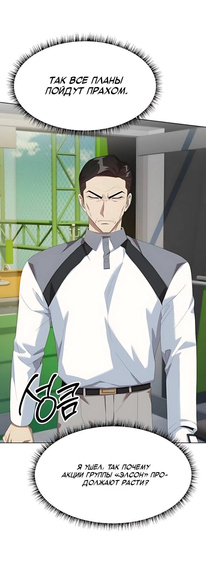 Манга Лучший во всем - Глава 117 Страница 64