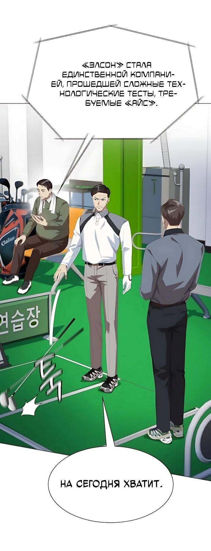 Манга Лучший во всем - Глава 117 Страница 60