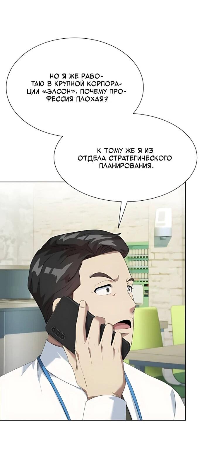 Манга Лучший во всем - Глава 117 Страница 37