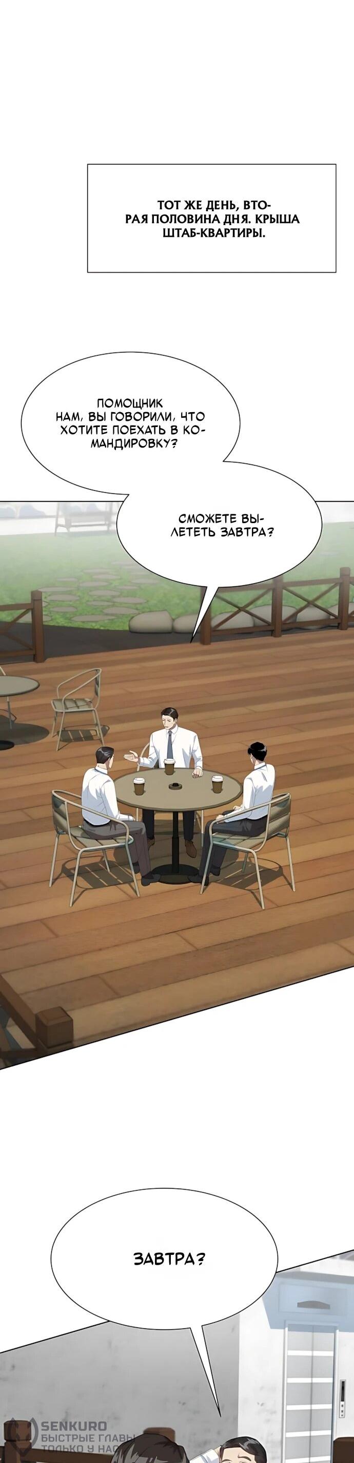 Манга Лучший во всем - Глава 117 Страница 43