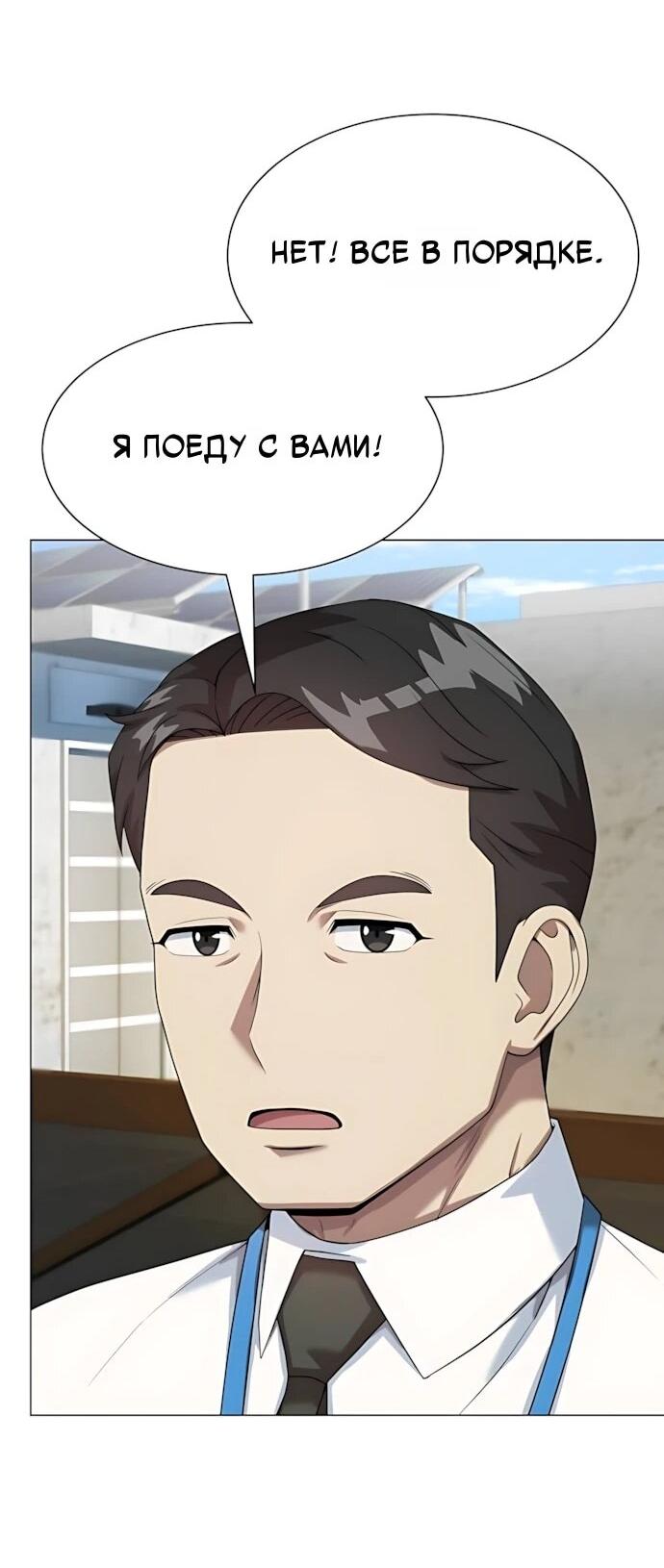 Манга Лучший во всем - Глава 117 Страница 45