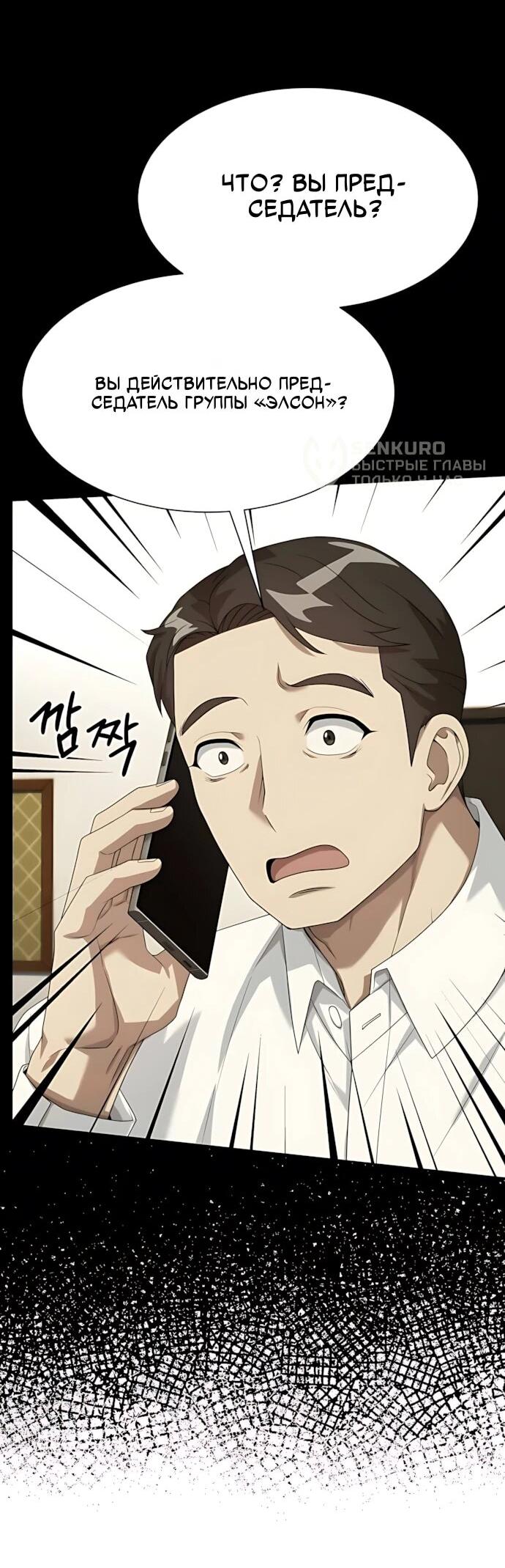 Манга Лучший во всем - Глава 117 Страница 9