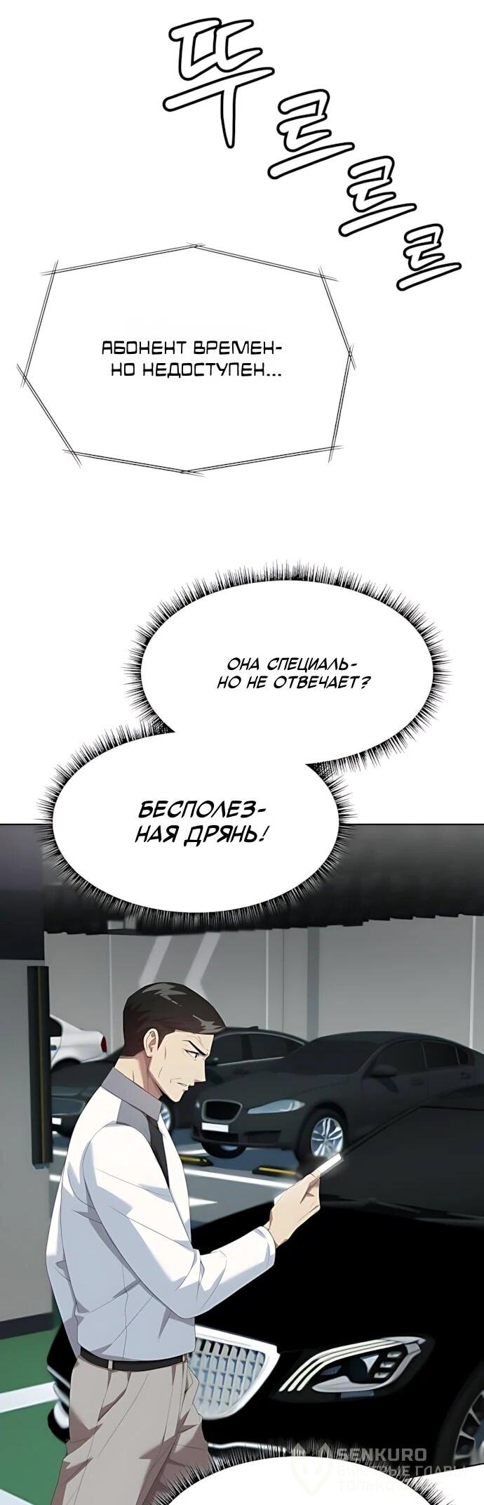 Манга Лучший во всем - Глава 117 Страница 67