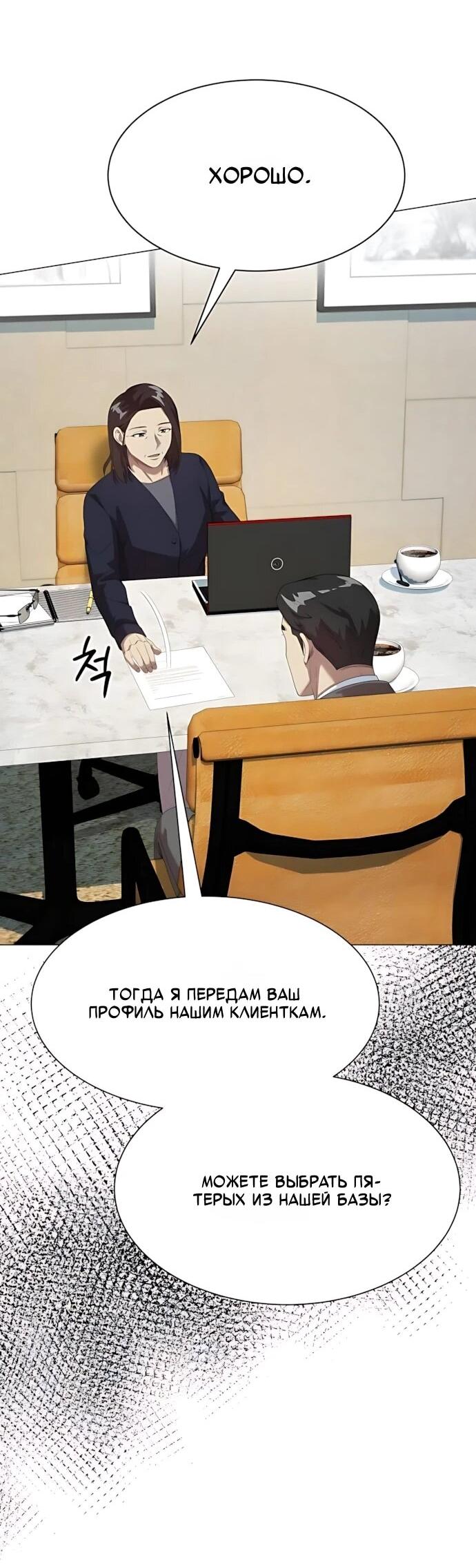 Манга Лучший во всем - Глава 117 Страница 22