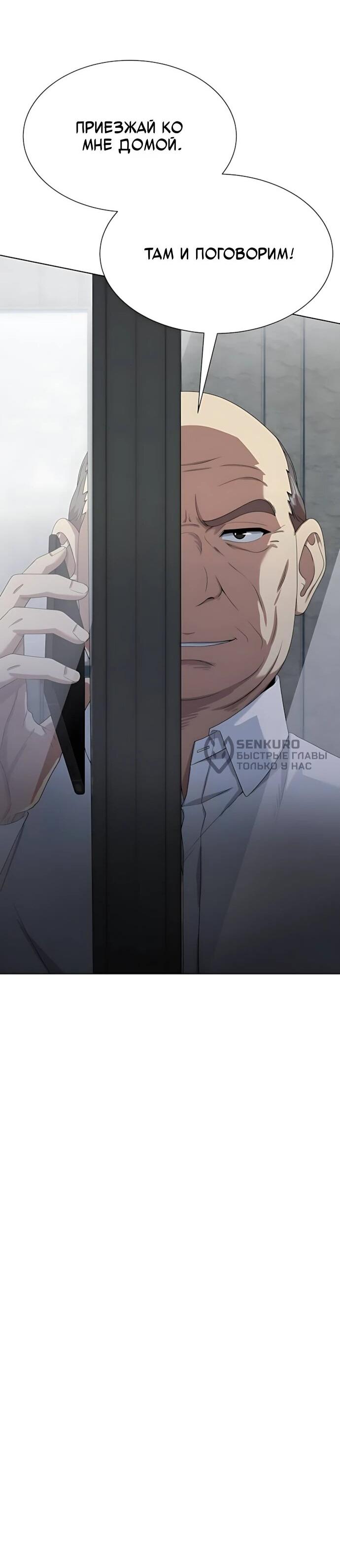 Манга Лучший во всем - Глава 117 Страница 72