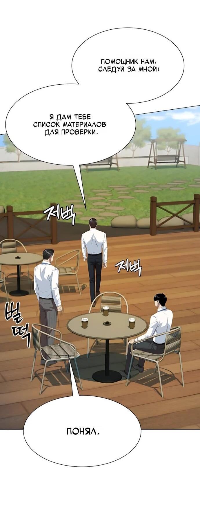 Манга Лучший во всем - Глава 117 Страница 52