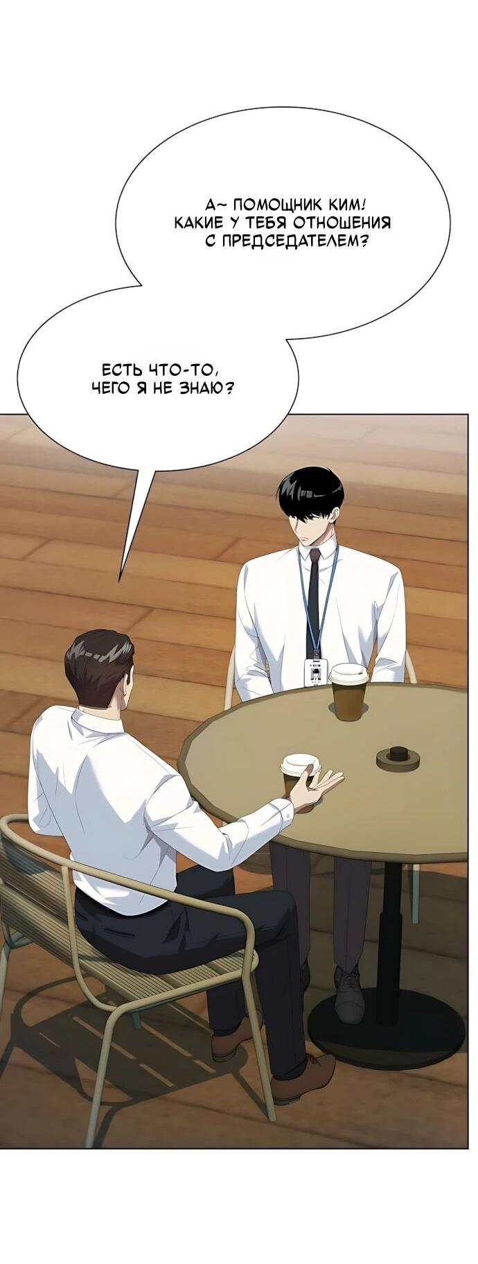 Манга Лучший во всем - Глава 117 Страница 46