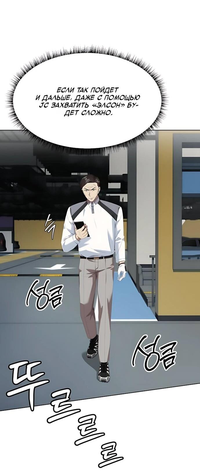 Манга Лучший во всем - Глава 117 Страница 65