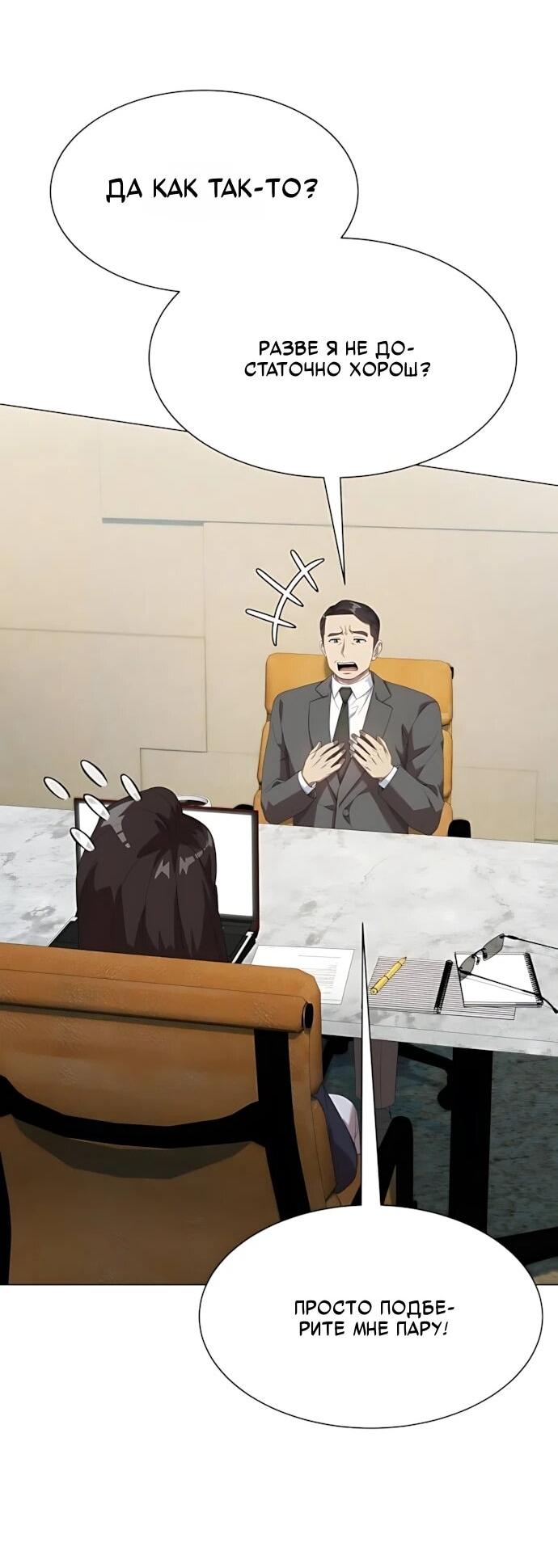 Манга Лучший во всем - Глава 117 Страница 20